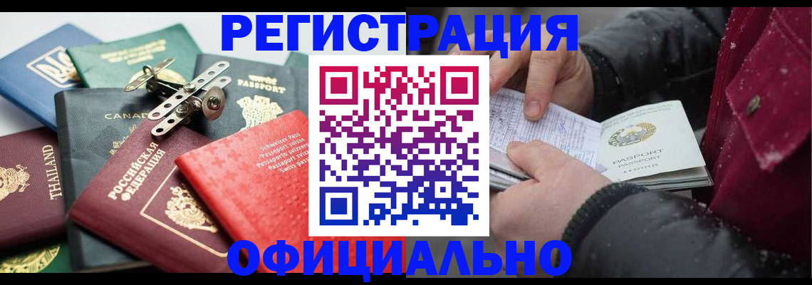 прописка иностранных граждан в Ухте